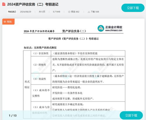 2024資產(chǎn)評(píng)估師考試 資產(chǎn)評(píng)估二考前速記與資產(chǎn)評(píng)估服務(wù)
